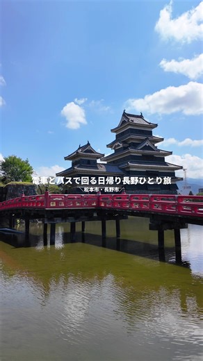 日帰りで長野県ひとり旅してきた。 #長野 #一人旅 #絶景 #vlog