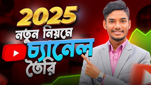 14K views · 449 reactions | How to create professional YouTube channel in 2025 | YouTube channel create tutorial in Bangla #youtubechannel #Youtube #channelcreation #aktechnology #digitalmarketing | AK Technology | Facebook