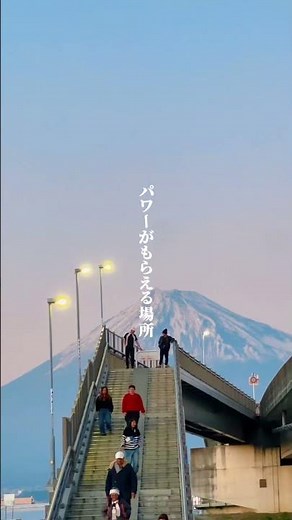 圧巻の大きな富士山にパワーをもらえる絶景富士山スポット✨みんなは昼と夕方、どっちの富士山が見たい？《情報》富士山夢の大橋📍静岡県富士市蓼原（たではら） 🅿️駐車場あり（数台夢の大橋#絶景スポット