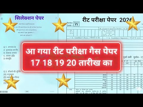 REET Mains 2026 🔥 17-18-19-20 तारीख का गेस पेपर आ गया | Selection Confirm | REET Breaking News