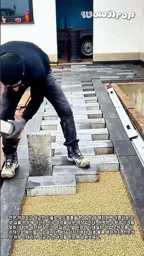 전문가가 공개하는 보도블록 인테리어 시공 절차와 노하우 #worker #process #tutorial #builder #engineered