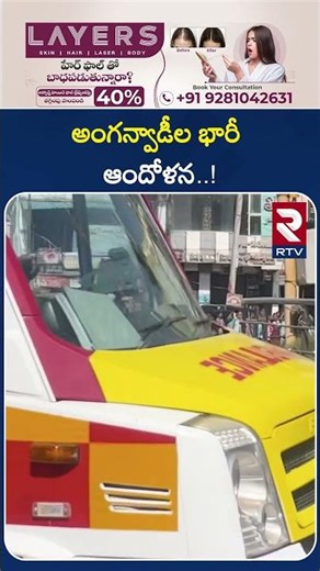 అంగన్వాడీల భారీ ఆందోళన..! | Anganwadi Workers..! | Vijayanagaram | RTV