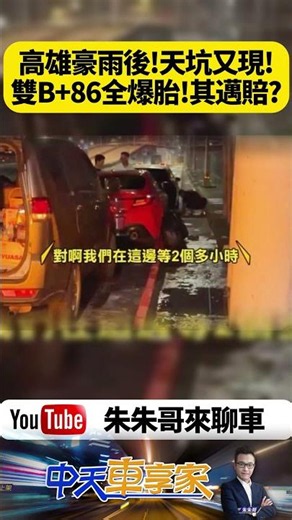 Kaohsiung Sinkhole Causes Mass Tire Blowouts for Mercedes and BMW! 5 Cars Line Up for Rescue, Fur...