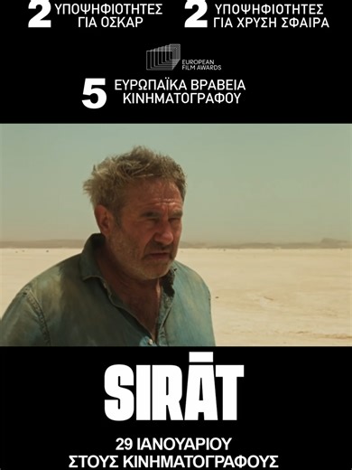 Δύο υποψηφιότητες για Βραβείο Όσκαρ (Καλύτερης Διεθνούς Ταινίας και Ήχου), 5 Ευρωπαϊκά Βραβεία Κινηματογράφου, Βραβείο Επιτροπής στις Κάννες... SIRAT, η καθηλωτική ταινία-εμπειρία του βραβευμένου σκηνοθέτη Όλιβερ Λάσε, τώρα στους κινηματογράφους. #sirat #feelgoodentertainment #incinemasnow