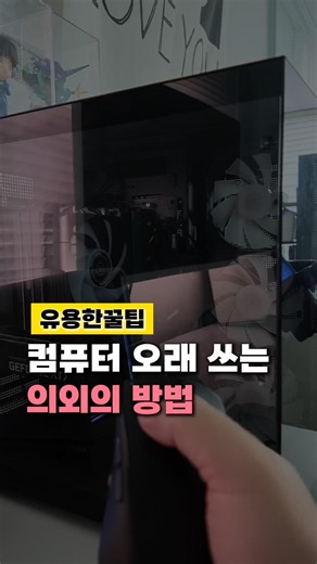 20년 컴퓨터수 사장님이 알려준 오래된 PC 관리법