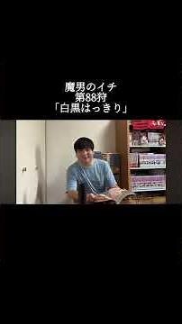 今週の週刊少年ジャンプ(31号)を読む動画（ダイジェスト） #週刊少年ジャンプ #リアクション #wj31 #youtubeshorts #悪祓士のキヨシくん