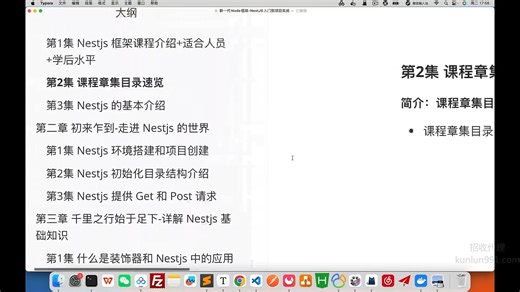 【小滴课堂】新一代Node框架NestJS入门到项目实战