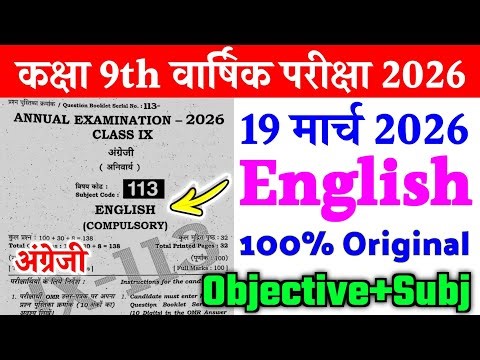 19 March Class 9th English Annual Exam Viral Question Paper 2026 || 9 english final exam paper 2026