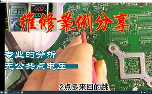 维修案例教学：专业的分析、细致的讲解、不一样的老师#维修培训