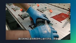 设计更好、运营更长、回收更多：re:Cycle逆向物流中心战略三大核心支柱助力99%废弃硬件回收