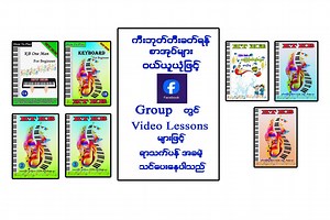 3.4K reactions · 387 shares | KT KB Training ရာသက်ပန်အခမဲ့ FaceBook...