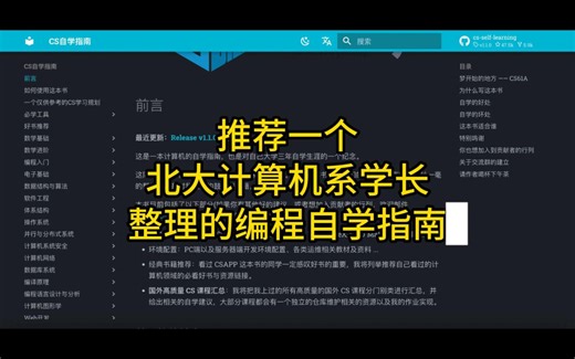 推荐一个北大学长整理的编程自学指南