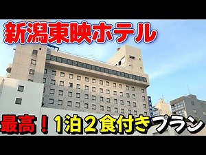 【仕事帰りにビジホ飲み】庶民の味方！新潟東映ホテル。特性弁当付きプランは最高でした！ ＃新潟 ＃新潟駅 ＃ビジホ飲み