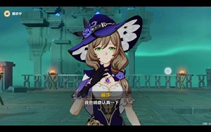 【原神】新手任务丽莎