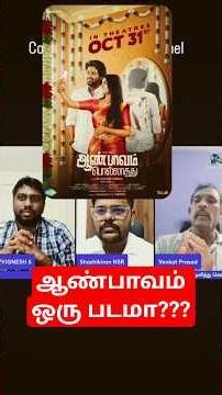 ஆண்பாவம் பொல்லாது பாவங்கள் #paridhabangal #paavangal #aanpavam