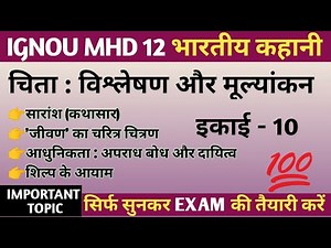 MHD 12 CHAPTER10 चिता : विश्लेषण और मूल्यांकन | DR. RAGHUBIR CHAUDHARI KI KAHANI CHITA