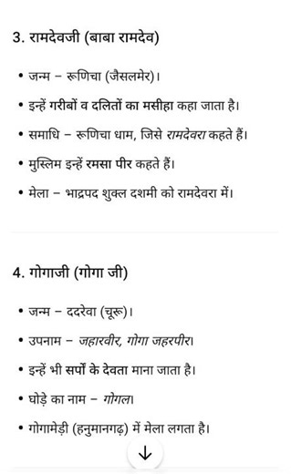 Rajasthan kai lok devta notes|