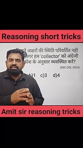 Reasoning tricks by Amit sir.... #reasoningtricks #reasoningchallenge #reasoningquestions #reasoning #rrbgroupd mathswalaamitsir | mathswalaamitsir