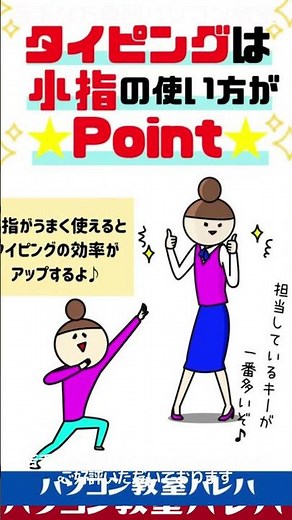 タイピングで小指をうまく使うコツ｜パソコン講師が秘密公開 #Shorts