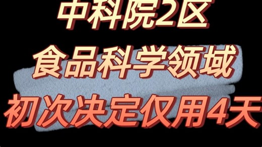 期刊推荐：Food & Function