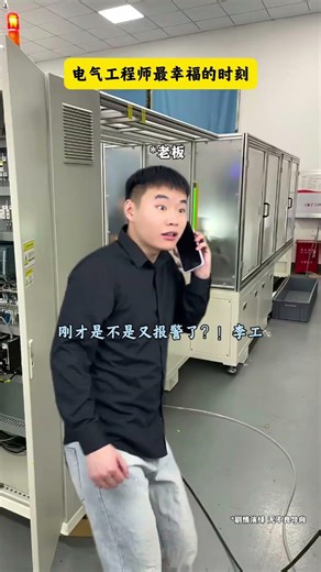 The Happiest Moments of an Electrical Engineer#Electrical Automation Technology#Electrical