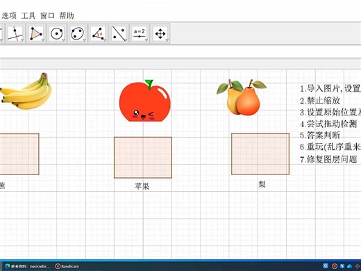 geogebra中的javascript初探(3)