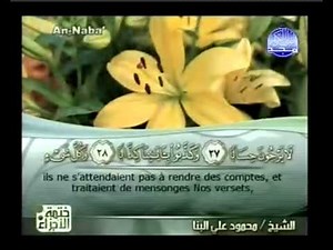 Islam - Coran | Sourate 78 | AN-NABA (LA NOUVELLE) | Arabe sous-titré Français/Arabe |