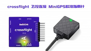 crossflight飞控连接MiniGPS校准指南针教程