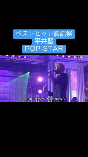 平井堅のPOP STARパフォーマンス特集