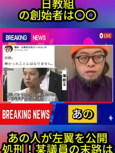 「日教組の創始者は〇〇」あの人が左翼を公開処刑！某議員の末路は 2