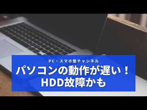 ハードディスクの健康状態を調べる方法
