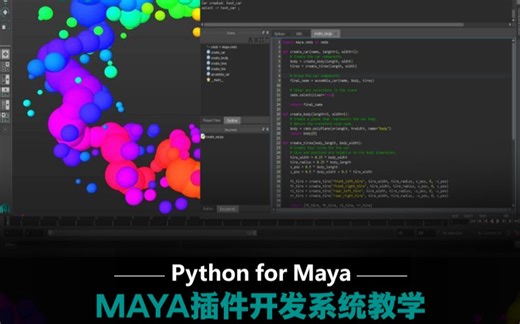 Python for Maya 插件开发系统教学