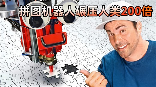 【中配】我的解谜机器人比人类快200倍