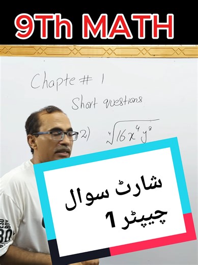 9th Class Math Chapter 1 Short Questions Preparation