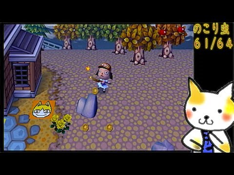 【wiiどうぶつの森】ムシキング👑を目ざして９にちめの１