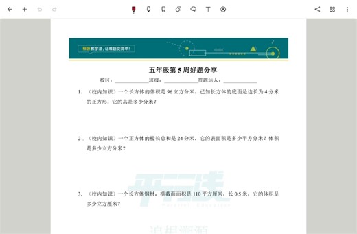 五年级第5周好题分享解析