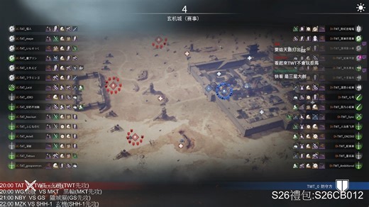 【2026天命赛】TAT VS TWT GAME2