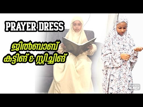 ജിൽബാബ് കട്ടിങ് ആൻഡ് സ്റ്റിച്ചിങ് |Prayer Dress