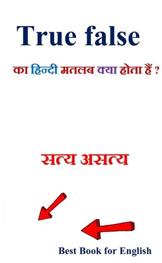 True false meaning in hindi | True false ka matlab kya hota hai | True false in hindi