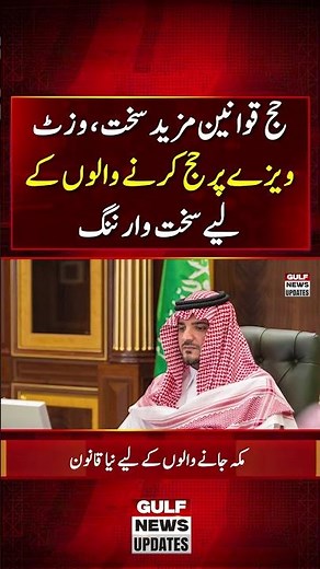 Saudi Arabia Hajj 2026 Warning | Big Fines & Deportation for Visit Visa Holders!