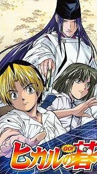 An inspiring anime about Go: Hikaru no Go. Have you watched it? #GoGame #Weiqi #BoardGame #Anime