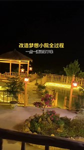 724K views · 31K reactions | Donate coffee at：https://ko-fi.com/lsk0114 174. Episode 174.I dropped out of school at the age of 14, worked hard for 20 years, and returned to my hometown to spend more than two years to personally transform my dream courtyard and my 40-year-old ancestral home, recording the transformation process bit by bit, and fulfilled my childhood dream! | Old house renovation-Mr.Lu | Facebook