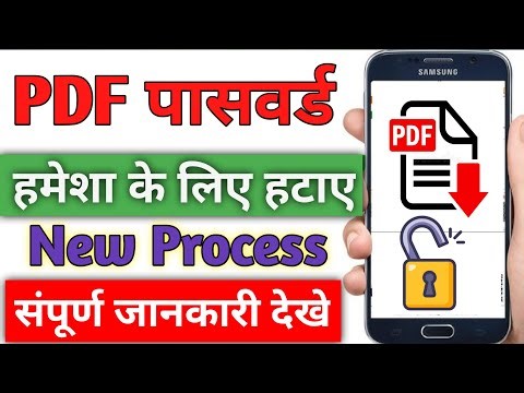 How to remove PDF file password permanently | Aadhar pdf password remover