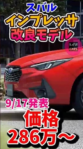 Short 9/18/26: Subaru Updates the Impreza!