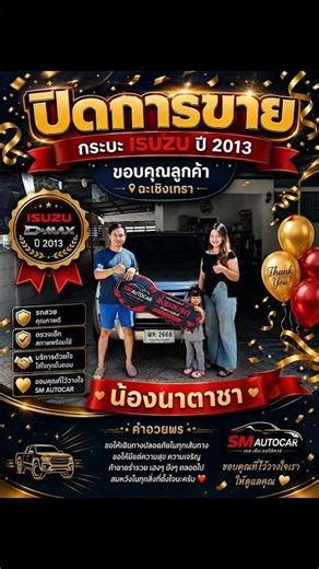 🎉🎉 SOLD 🎉🎉 🚘 ISUZU D-MAX 2013 🚘 🙏 Thank you, Natasha, from Chachoengsao Province.