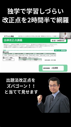 独学で学習しづらい改正点を2時間半で！！法律改正点講義 通関士│資格の学校TAC[タック] #tac #通関士 #タック#資格試験#資格学習