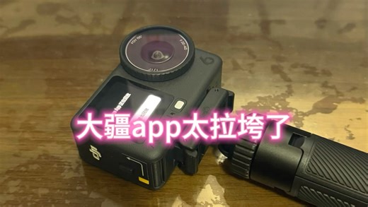 吐槽 大疆dji mimo app 太落后了！！！