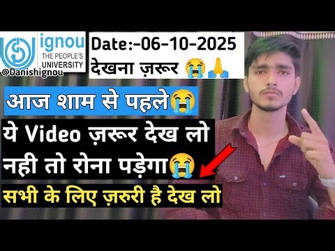 😭आज शाम से पहले ये काम जरूर कर लें | Ignou Exam Form Last Date Without Late Fees 2025 | IGNOU