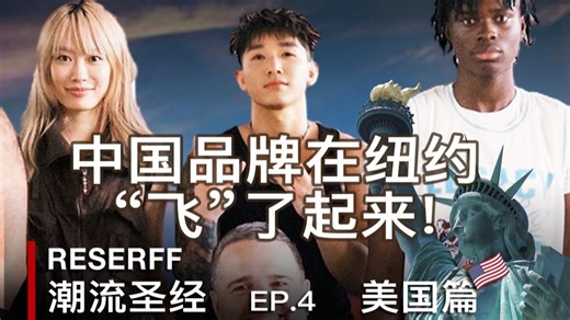 打了18年的篮球，我终于实现了每个男孩小时候的梦想！ | RESERFF X AVIA 联名深度纪录片 EP.4