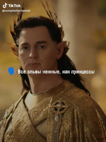 #кольцавласти #theringsofpower #элронд #elrond #fyp #фд